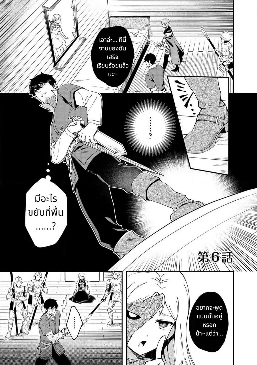 Hirotta Dorei-tachi ga Tabidatte Haya Juunen, Nazeka Ore ga Densetsu ni Natteita @COMIC ตอนที่ 6 หน้า 1