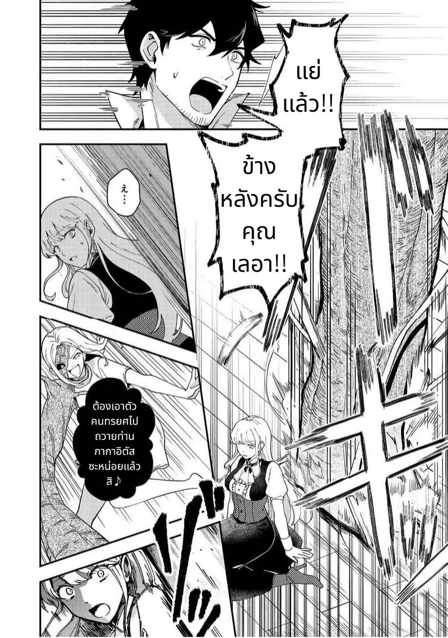 Hirotta Dorei-tachi ga Tabidatte Haya Juunen, Nazeka Ore ga Densetsu ni Natteita @COMIC ตอนที่ 6 หน้า 2