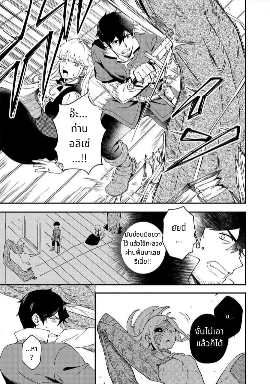 Hirotta Dorei-tachi ga Tabidatte Haya Juunen, Nazeka Ore ga Densetsu ni Natteita @COMIC ตอนที่ 6 หน้า 3