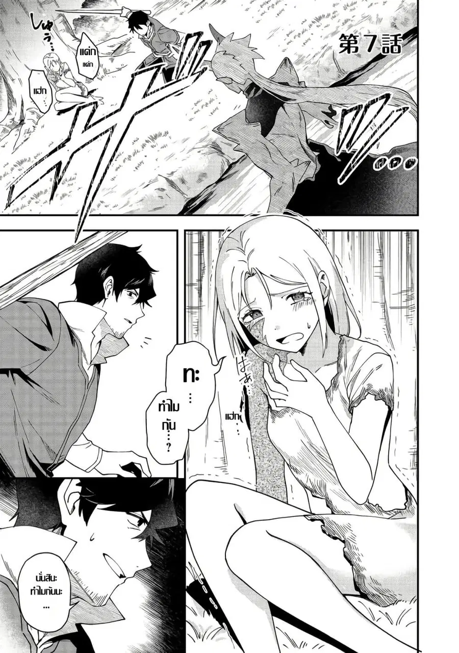 Hirotta Dorei-tachi ga Tabidatte Haya Juunen, Nazeka Ore ga Densetsu ni Natteita @COMIC ตอนที่ 7 หน้า 1