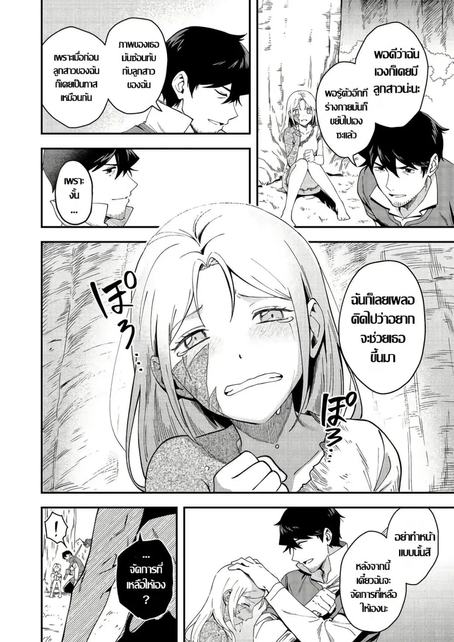 Hirotta Dorei-tachi ga Tabidatte Haya Juunen, Nazeka Ore ga Densetsu ni Natteita @COMIC ตอนที่ 7 หน้า 2