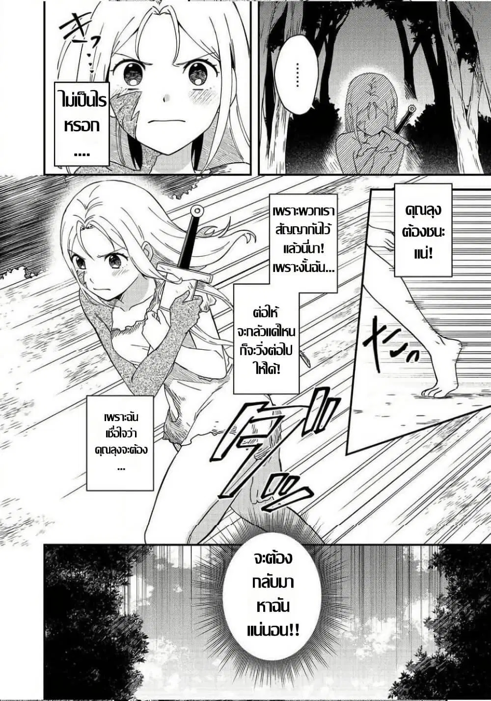 Hirotta Dorei-tachi ga Tabidatte Haya Juunen, Nazeka Ore ga Densetsu ni Natteita @COMIC ตอนที่ 8 หน้า 2