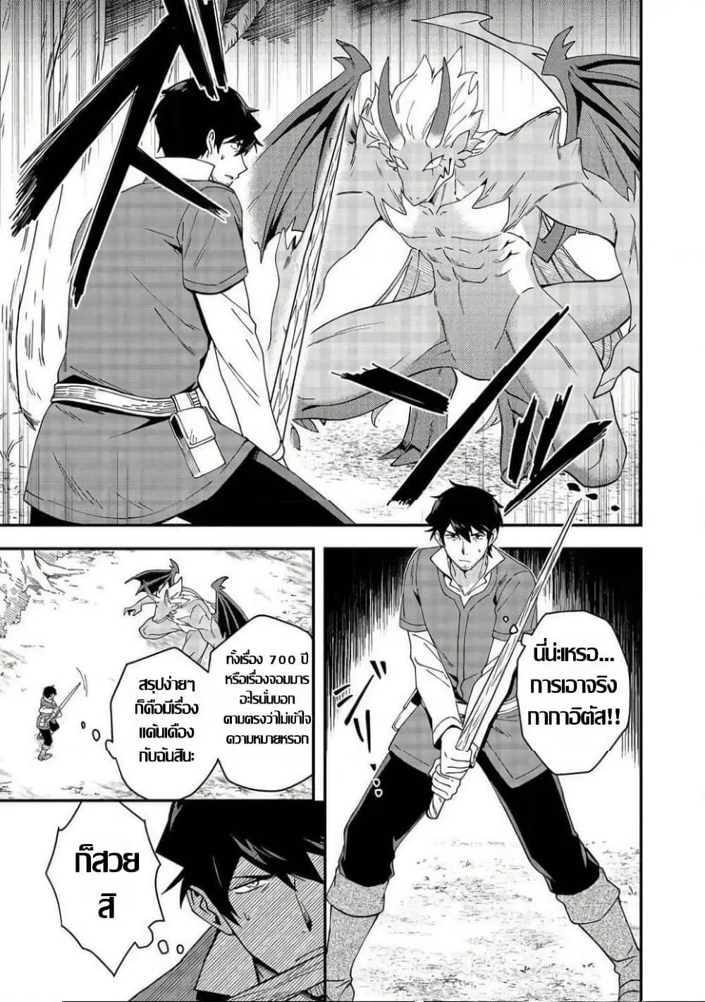 Hirotta Dorei-tachi ga Tabidatte Haya Juunen, Nazeka Ore ga Densetsu ni Natteita @COMIC ตอนที่ 8 หน้า 3