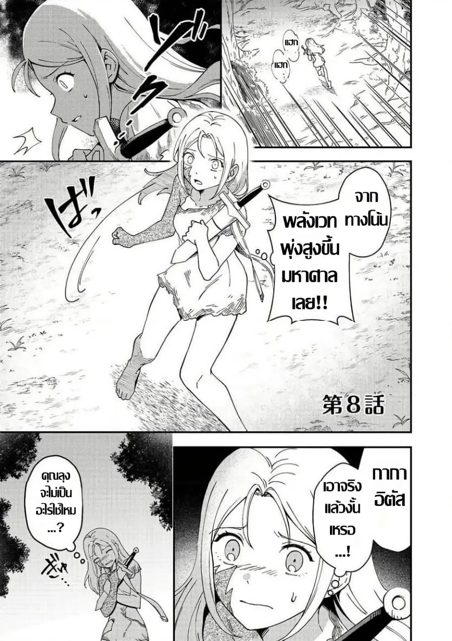 Hirotta Dorei-tachi ga Tabidatte Haya Juunen, Nazeka Ore ga Densetsu ni Natteita @COMIC ตอนที่ 8.1 หน้า 1