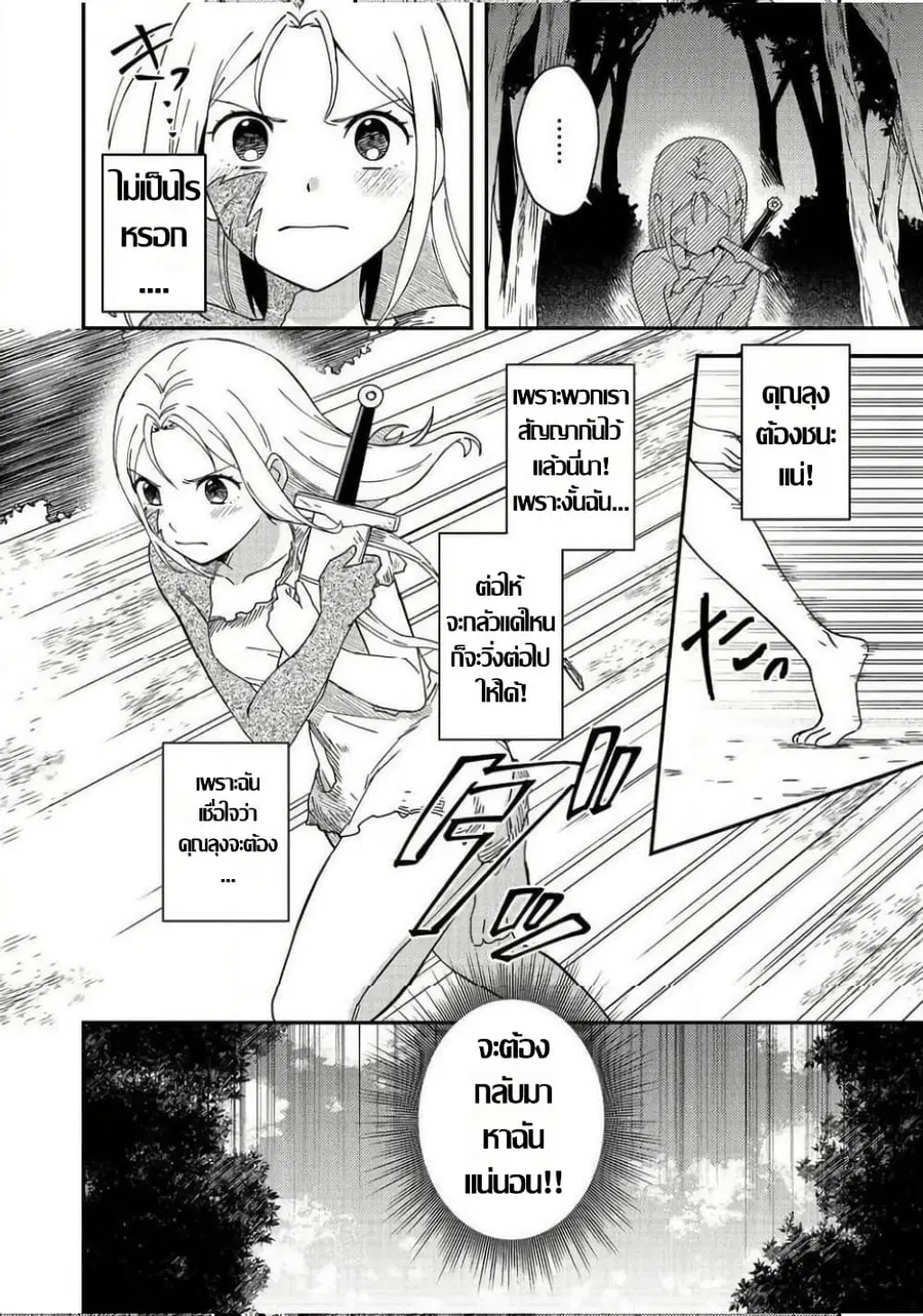 Hirotta Dorei-tachi ga Tabidatte Haya Juunen, Nazeka Ore ga Densetsu ni Natteita @COMIC ตอนที่ 8.1 หน้า 2