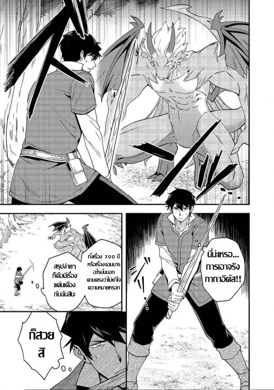 Hirotta Dorei-tachi ga Tabidatte Haya Juunen, Nazeka Ore ga Densetsu ni Natteita @COMIC ตอนที่ 8.1 หน้า 3