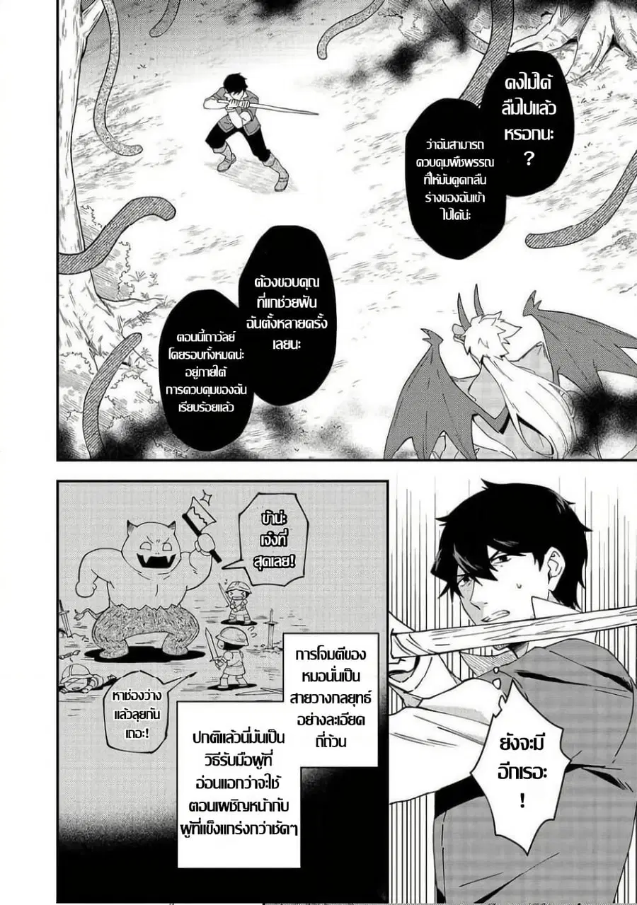 Hirotta Dorei-tachi ga Tabidatte Haya Juunen, Nazeka Ore ga Densetsu ni Natteita @COMIC ตอนที่ 8.2 หน้า 2