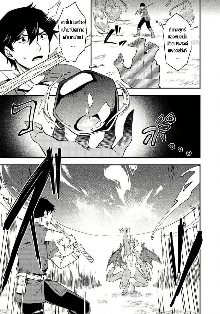 Hirotta Dorei-tachi ga Tabidatte Haya Juunen, Nazeka Ore ga Densetsu ni Natteita @COMIC ตอนที่ 8.2 หน้า 3