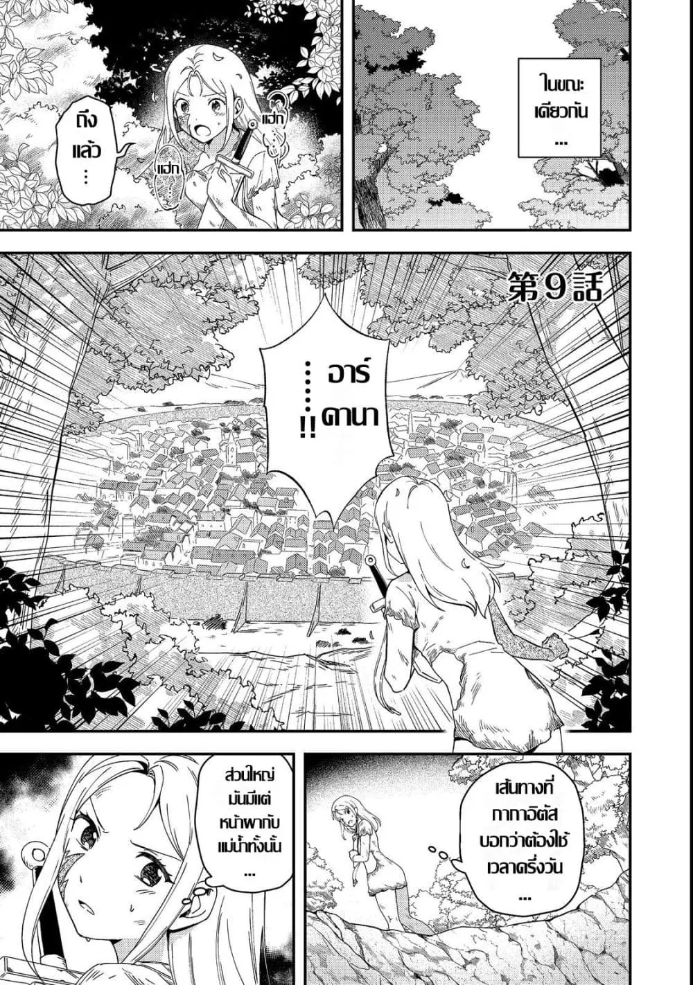 Hirotta Dorei-tachi ga Tabidatte Haya Juunen, Nazeka Ore ga Densetsu ni Natteita @COMIC ตอนที่ 9 หน้า 1