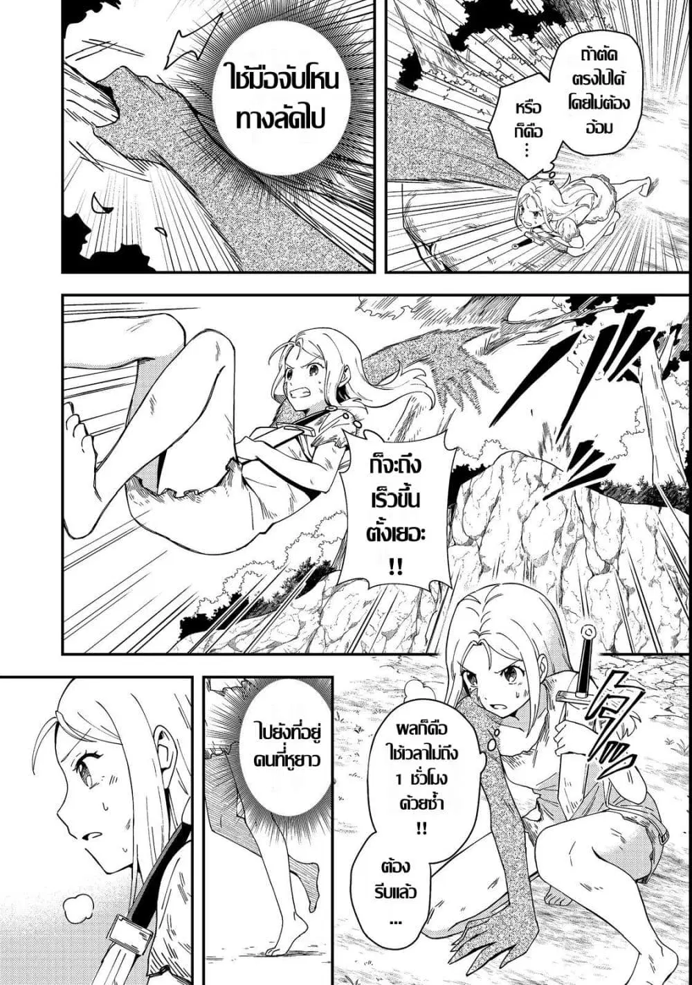 Hirotta Dorei-tachi ga Tabidatte Haya Juunen, Nazeka Ore ga Densetsu ni Natteita @COMIC ตอนที่ 9 หน้า 2