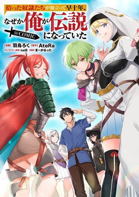 ปก Hirotta Dorei-tachi ga Tabidatte Haya Juunen, Nazeka Ore ga Densetsu ni Natteita @COMIC มังงะญี่ปุ่น แปลไทย