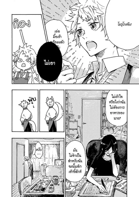 Hiru to Yoru no Oishii Jikan ตอนที่ 1 หน้า 2