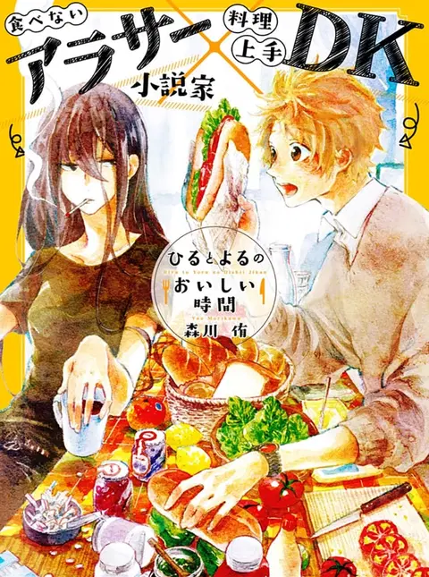 Hiru to Yoru no Oishii Jikan ตอนที่ 1 หน้า 3