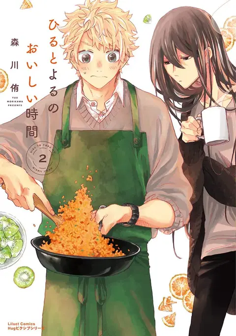Hiru to Yoru no Oishii Jikan ตอนที่ 10 หน้า 1