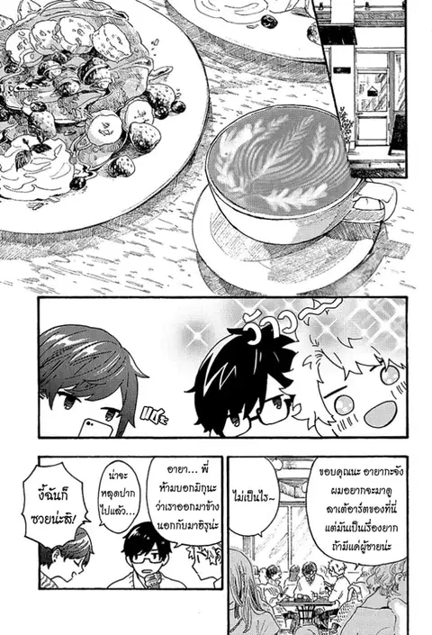 Hiru to Yoru no Oishii Jikan ตอนที่ 10 หน้า 2