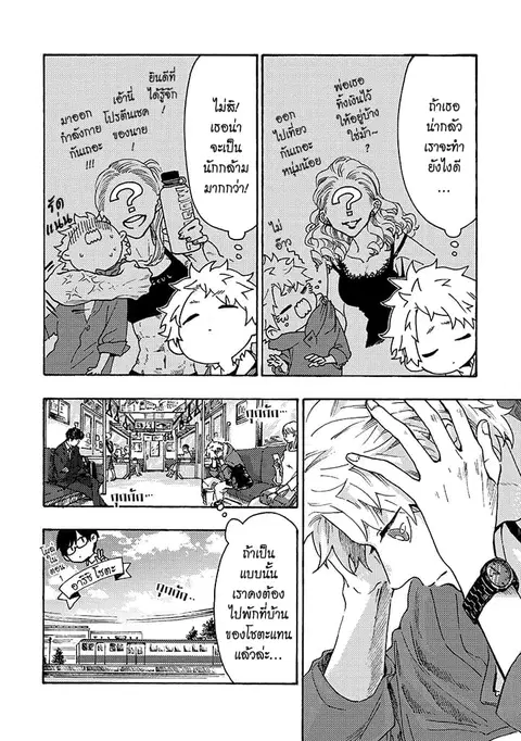 Hiru to Yoru no Oishii Jikan ตอนที่ 1.5 หน้า 2