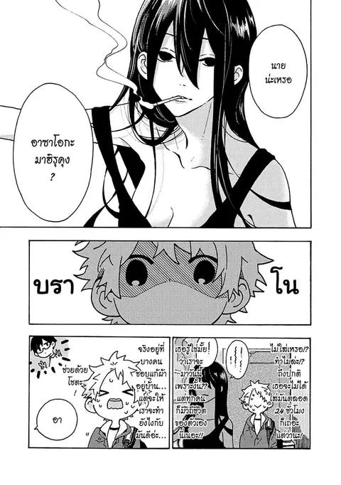 Hiru to Yoru no Oishii Jikan ตอนที่ 1.5 หน้า 3