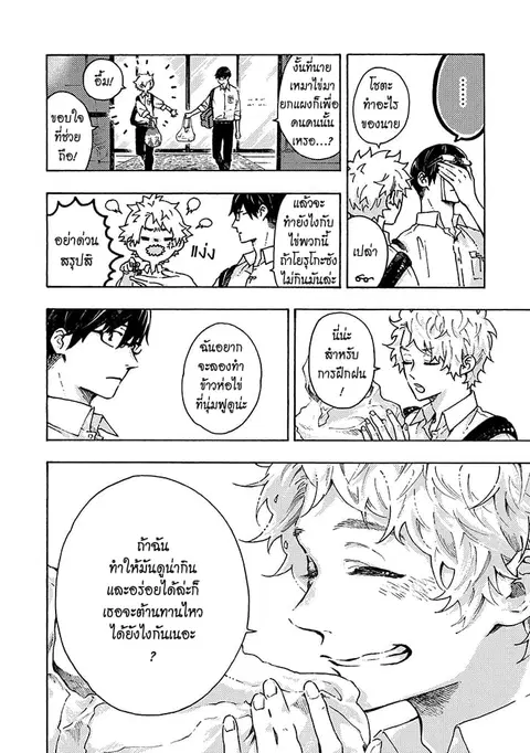 Hiru to Yoru no Oishii Jikan ตอนที่ 2 หน้า 2