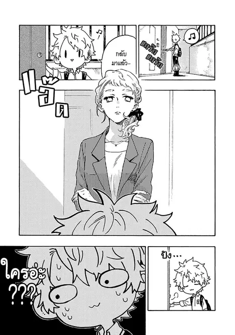 Hiru to Yoru no Oishii Jikan ตอนที่ 2 หน้า 3