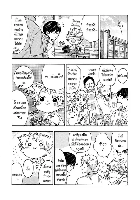 Hiru to Yoru no Oishii Jikan ตอนที่ 2.5 หน้า 1