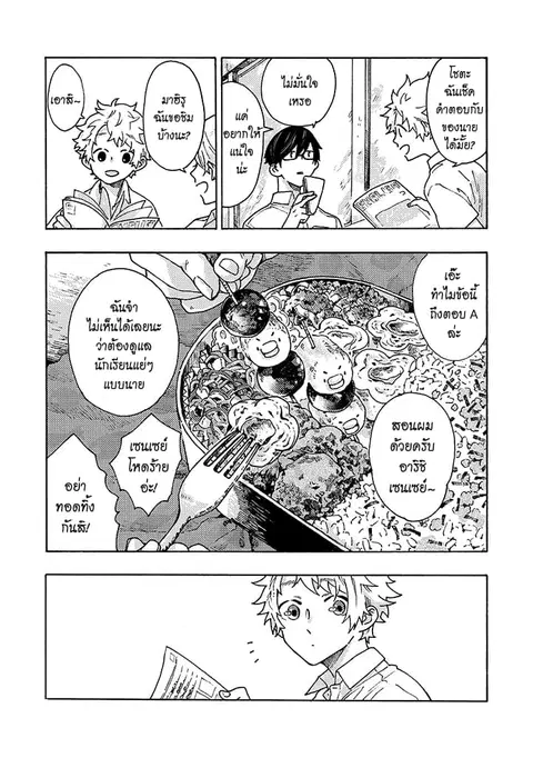 Hiru to Yoru no Oishii Jikan ตอนที่ 2.5 หน้า 2