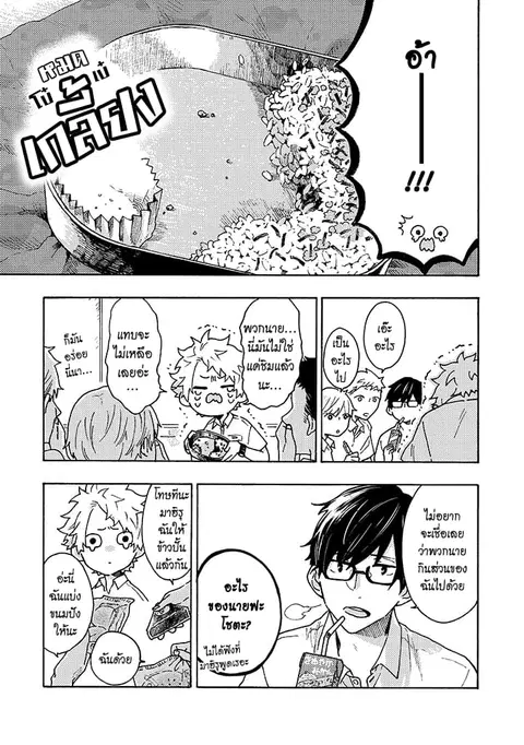 Hiru to Yoru no Oishii Jikan ตอนที่ 2.5 หน้า 3