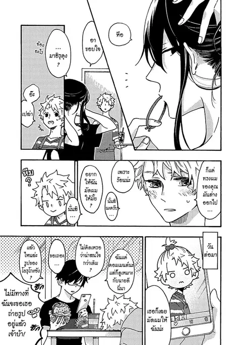 Hiru to Yoru no Oishii Jikan ตอนที่ 2.6 หน้า 2