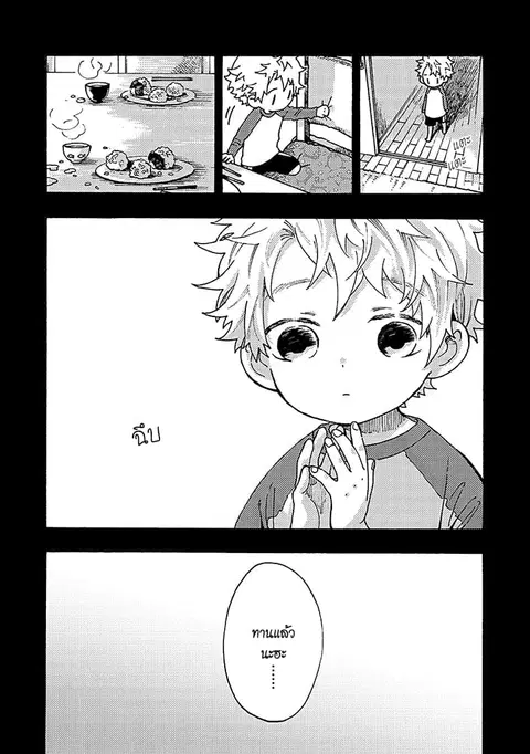 Hiru to Yoru no Oishii Jikan ตอนที่ 3 หน้า 2