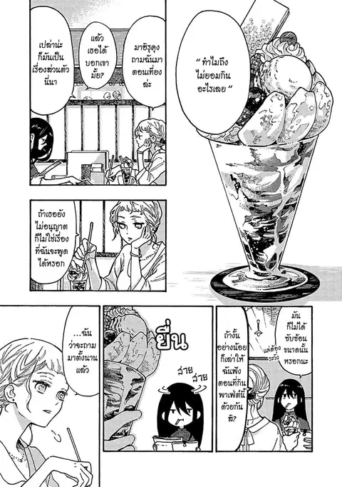 Hiru to Yoru no Oishii Jikan ตอนที่ 3 หน้า 3