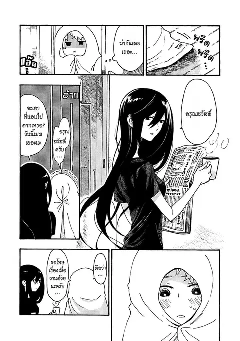 Hiru to Yoru no Oishii Jikan ตอนที่ 4.1 หน้า 3