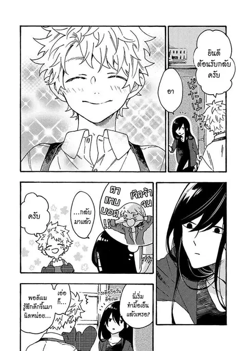 Hiru to Yoru no Oishii Jikan ตอนที่ 4.2 หน้า 2