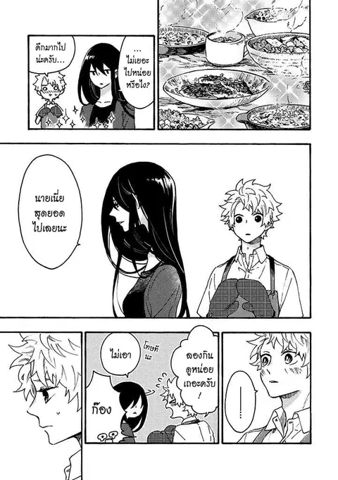 Hiru to Yoru no Oishii Jikan ตอนที่ 4.2 หน้า 3