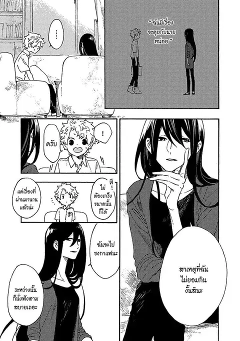 Hiru to Yoru no Oishii Jikan ตอนที่ 7 หน้า 1