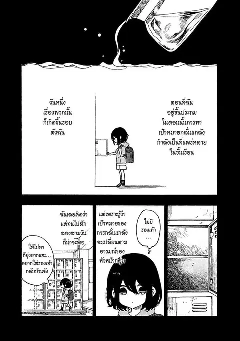 Hiru to Yoru no Oishii Jikan ตอนที่ 7 หน้า 2