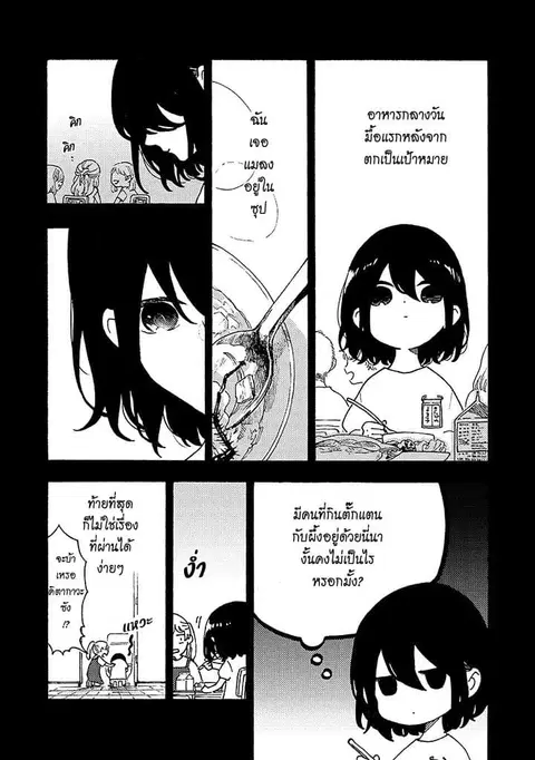 Hiru to Yoru no Oishii Jikan ตอนที่ 7 หน้า 3