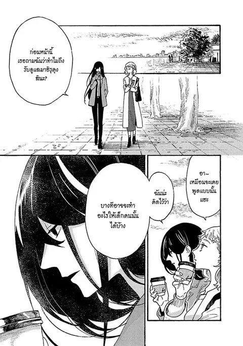 Hiru to Yoru no Oishii Jikan ตอนที่ 8 หน้า 1