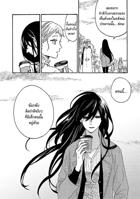 Hiru to Yoru no Oishii Jikan ตอนที่ 8 หน้า 2