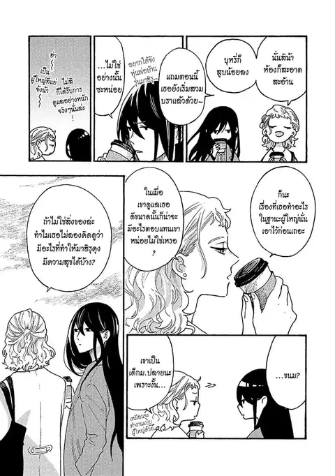 Hiru to Yoru no Oishii Jikan ตอนที่ 8 หน้า 3