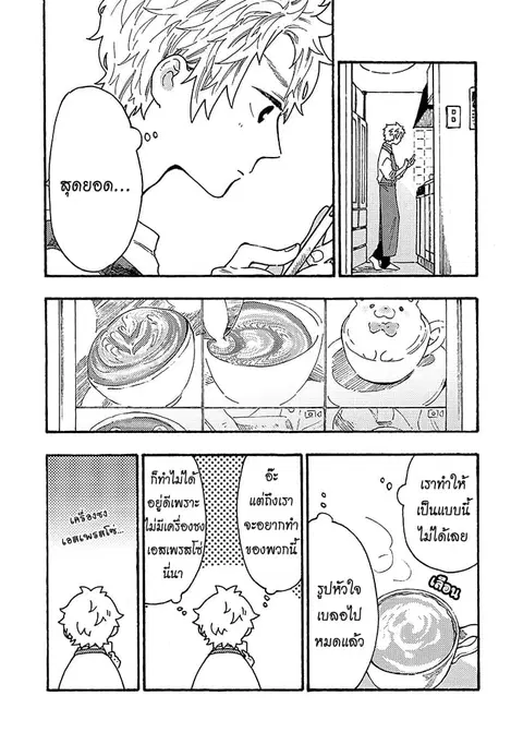 Hiru to Yoru no Oishii Jikan ตอนที่ 9 หน้า 2