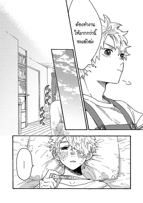 Hiru to Yoru no Oishii Jikan ตอนที่ 9 หน้า 3