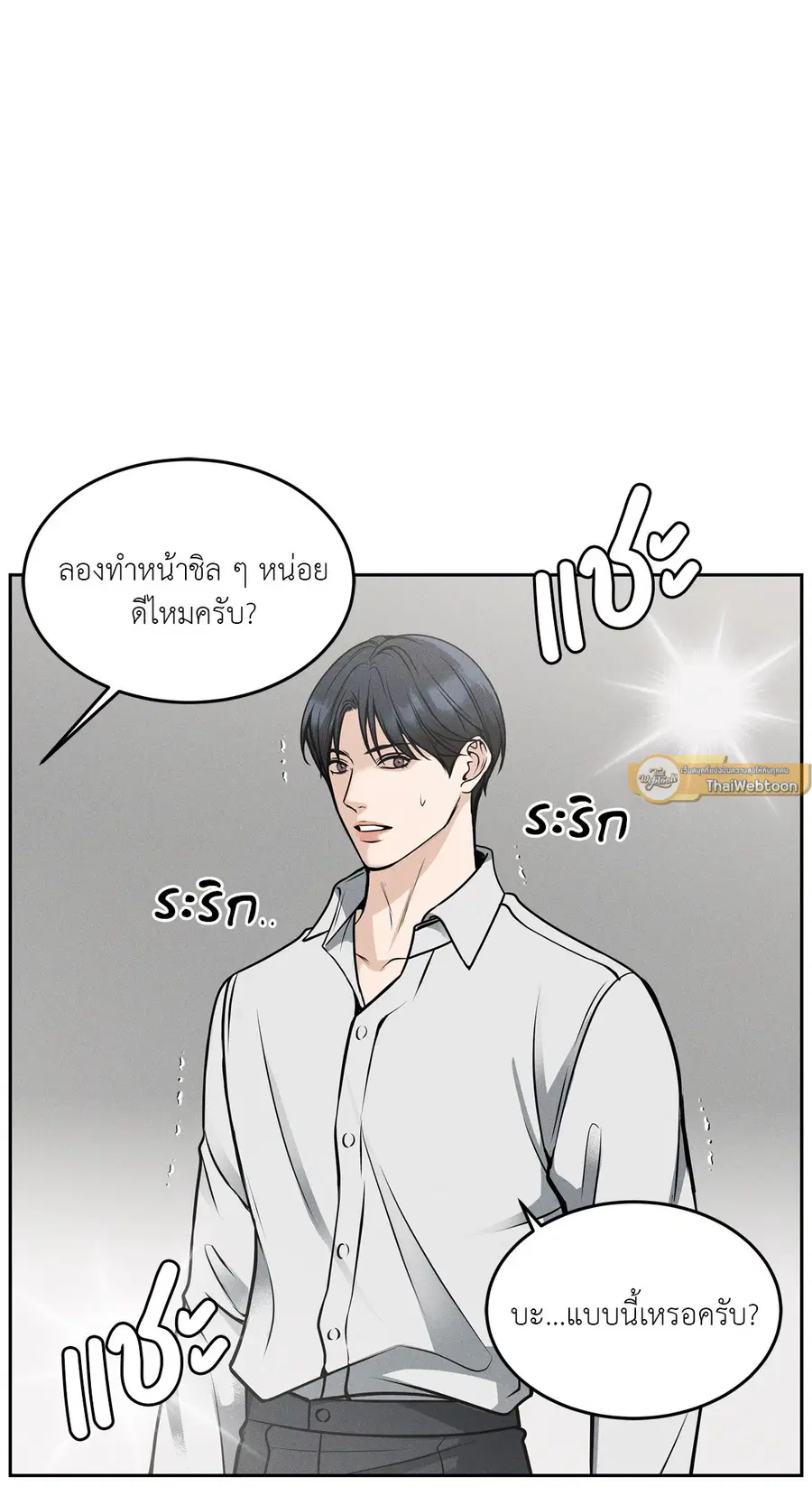 His Majesty is Mine ตอนที่ 10 หน้า 2