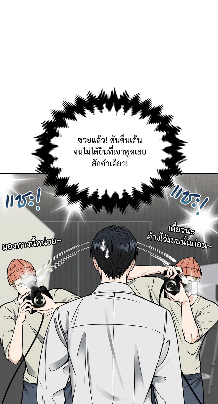 His Majesty is Mine ตอนที่ 10 หน้า 3