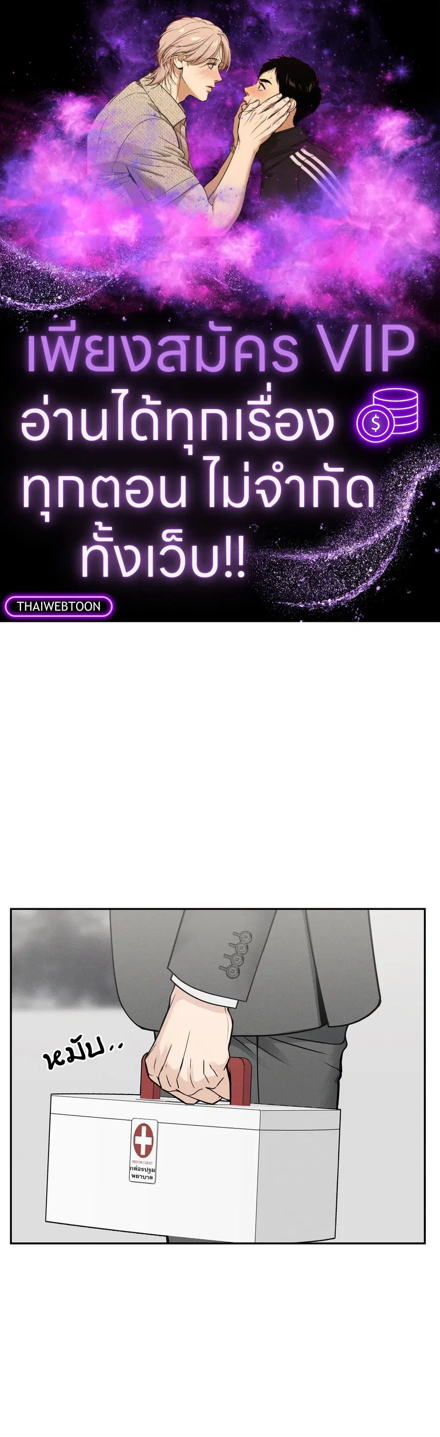 His Majesty is Mine ตอนที่ 12 หน้า 1