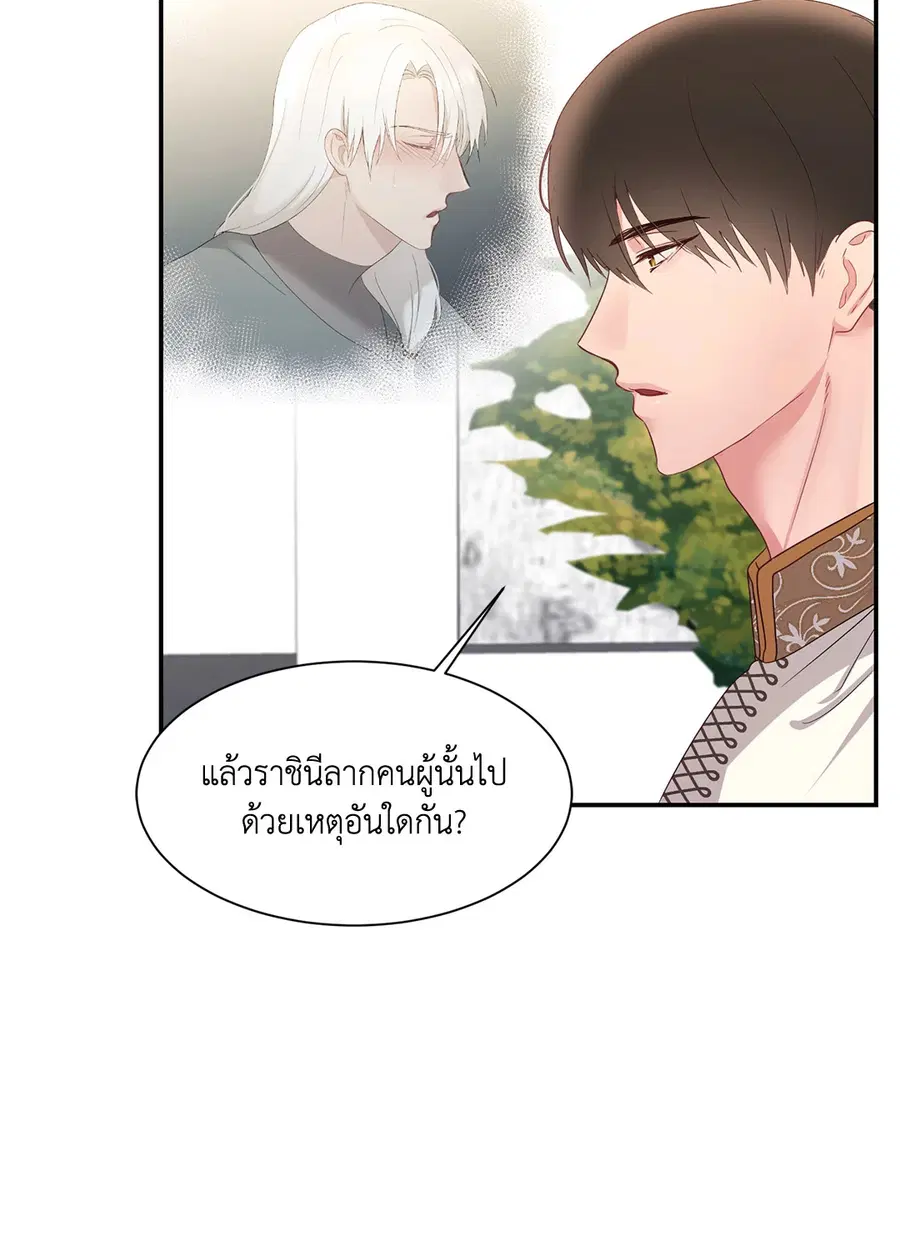 His Majesty is Mine ตอนที่ 16 หน้า 3