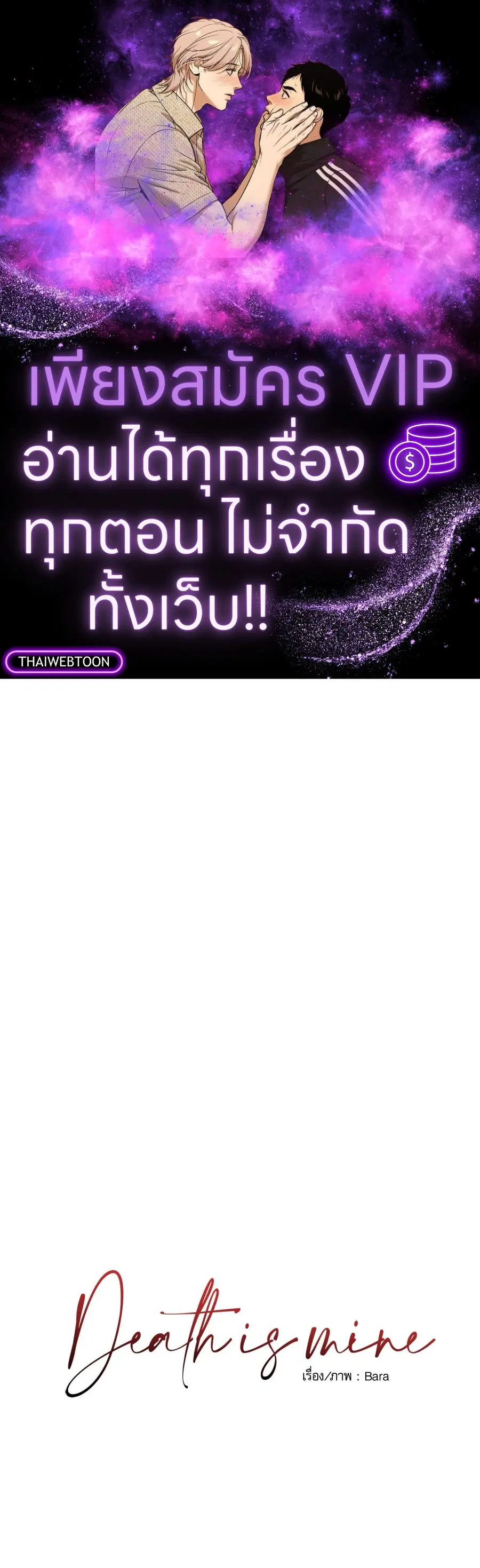 His Majesty is Mine ตอนที่ 2 หน้า 1