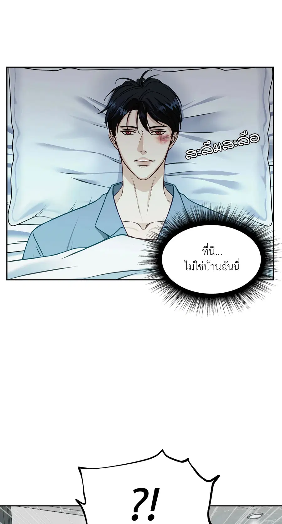 His Majesty is Mine ตอนที่ 2 หน้า 3