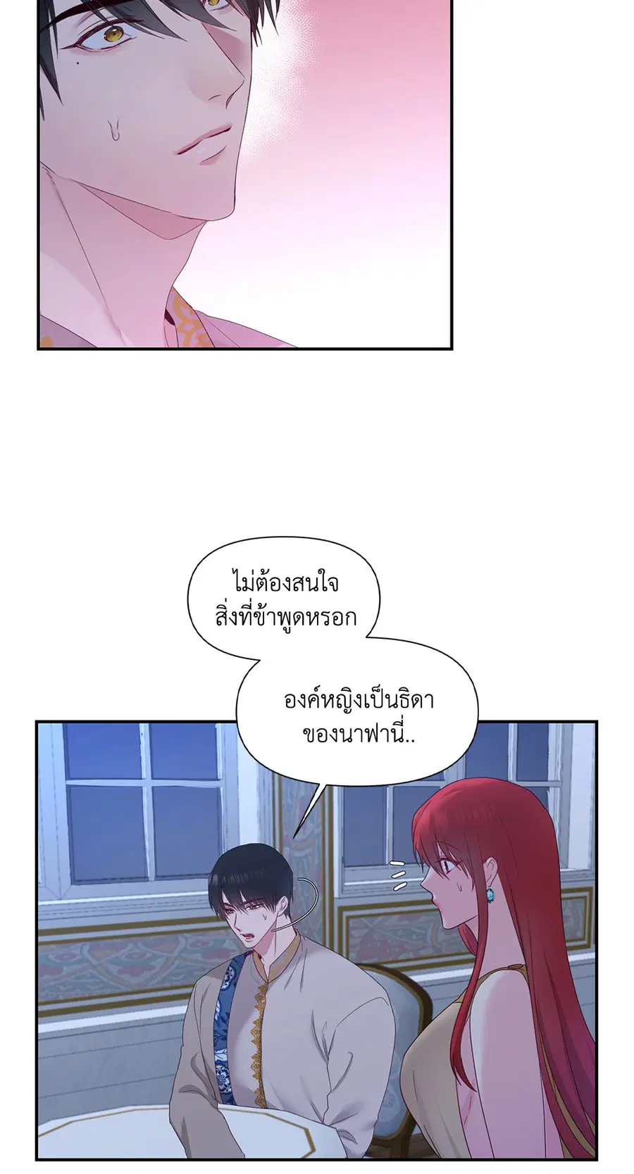 His Majesty is Mine ตอนที่ 20 หน้า 2