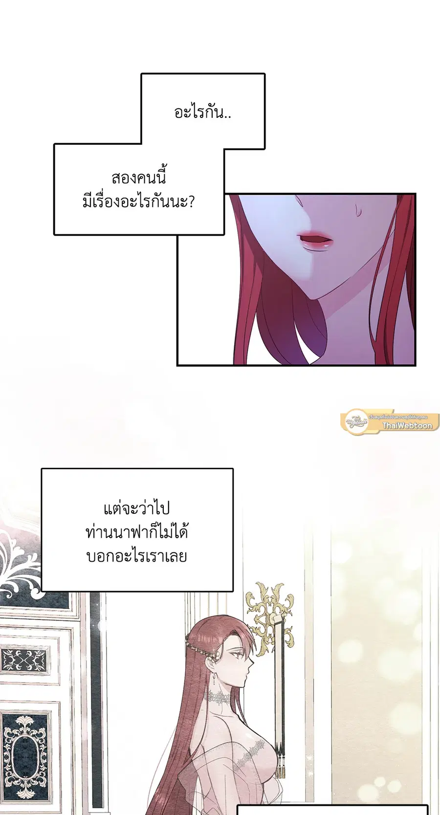 His Majesty is Mine ตอนที่ 20 หน้า 3