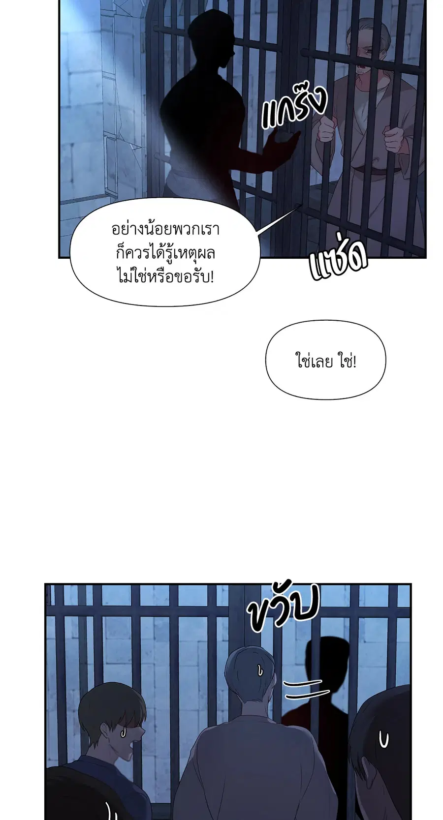 His Majesty is Mine ตอนที่ 22 หน้า 2