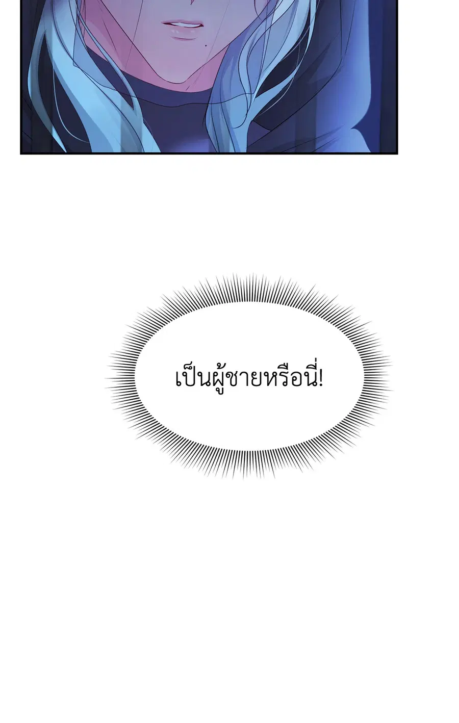 His Majesty is Mine ตอนที่ 23 หน้า 2